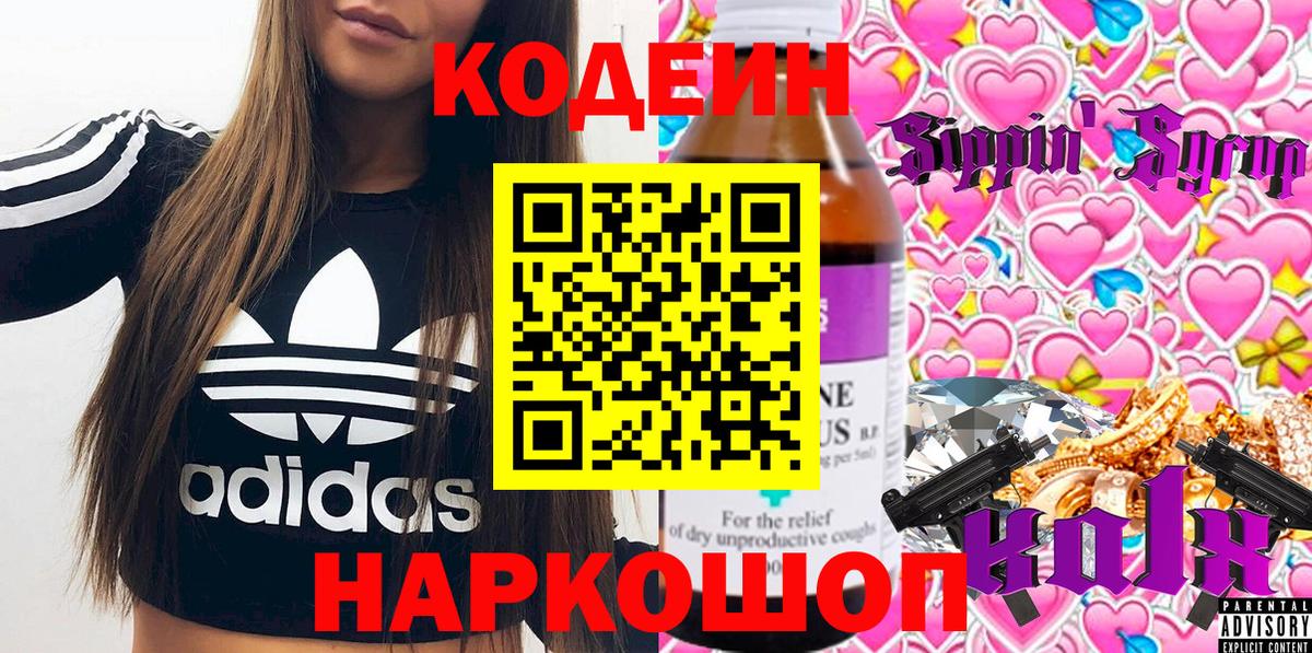 Кодеин Purple Drank Гудермес