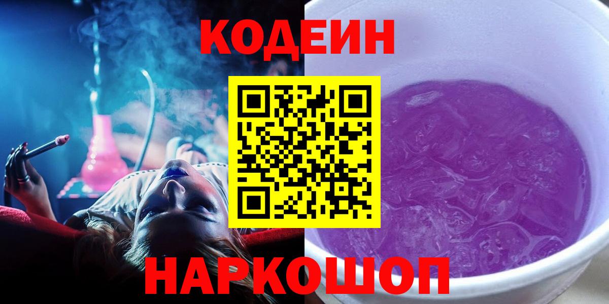 Гудермес  Кодеин Purple Drank  Вход с VPN  Codein Purple Drank 